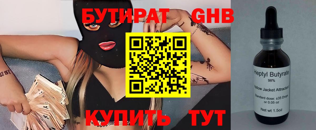 Бутират 99%  Вход с VPN  Стерлитамак 