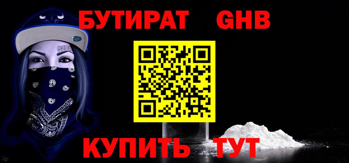 Бутират GHB Стерлитамак