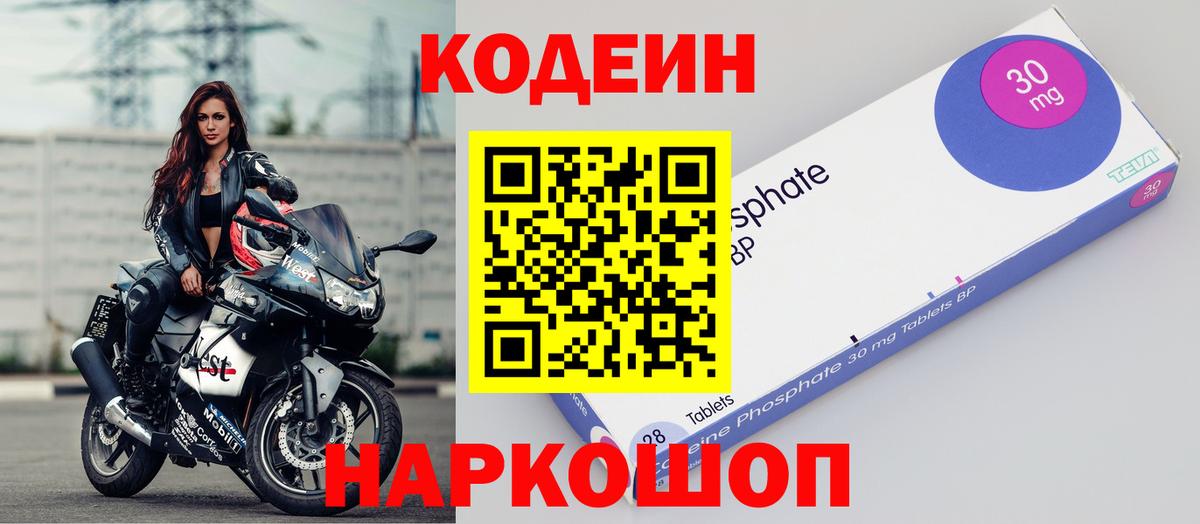 Кодеиновый сироп Lean Purple Drank  Codein напиток Lean (лин)  Стерлитамак  Вход с VPN 