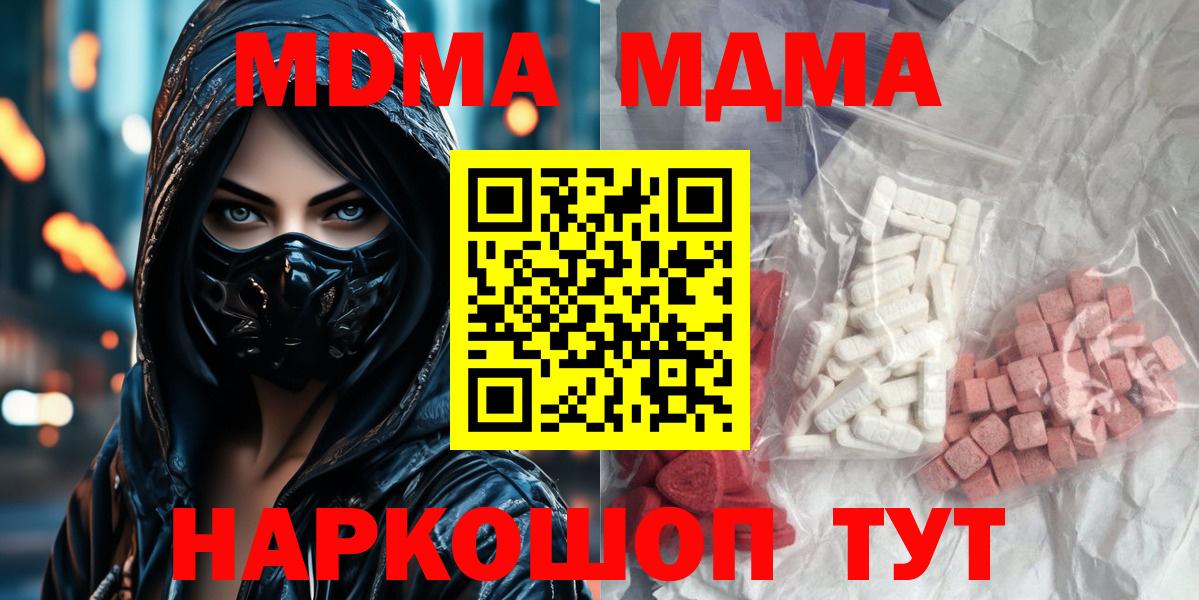 Стерлитамак  MDMA VHQ  MDMA  Вход с VPN  MDMA VHQ 
