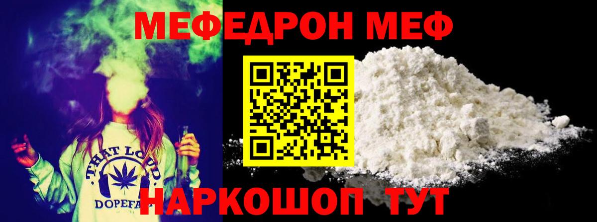 Мефедрон Стерлитамак